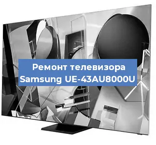 Замена HDMI на телевизоре Samsung UE-43AU8000U в Санкт-Петербурге